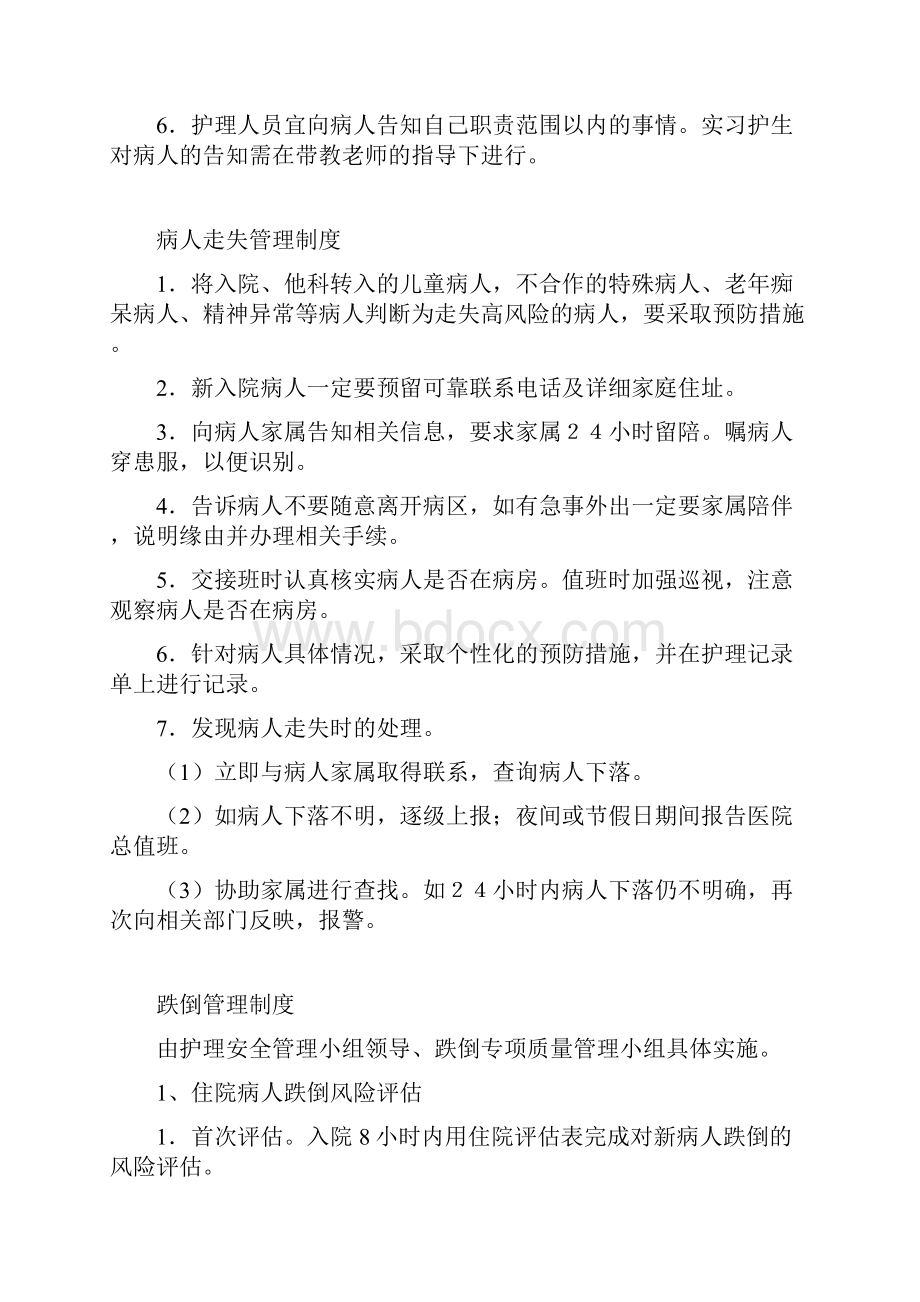 病房安全管理制度Word文档下载推荐.docx_第3页