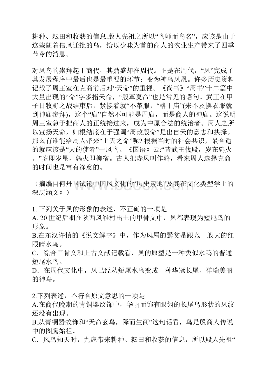 高考语文试题及答案新课标二2 甘肃西藏贵州青海.docx_第2页