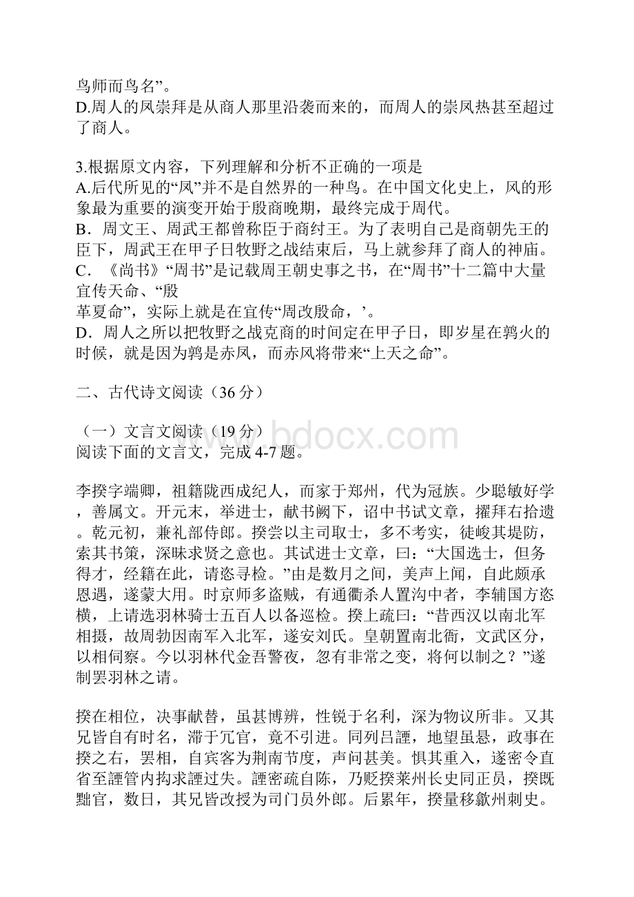 高考语文试题及答案新课标二2 甘肃西藏贵州青海.docx_第3页