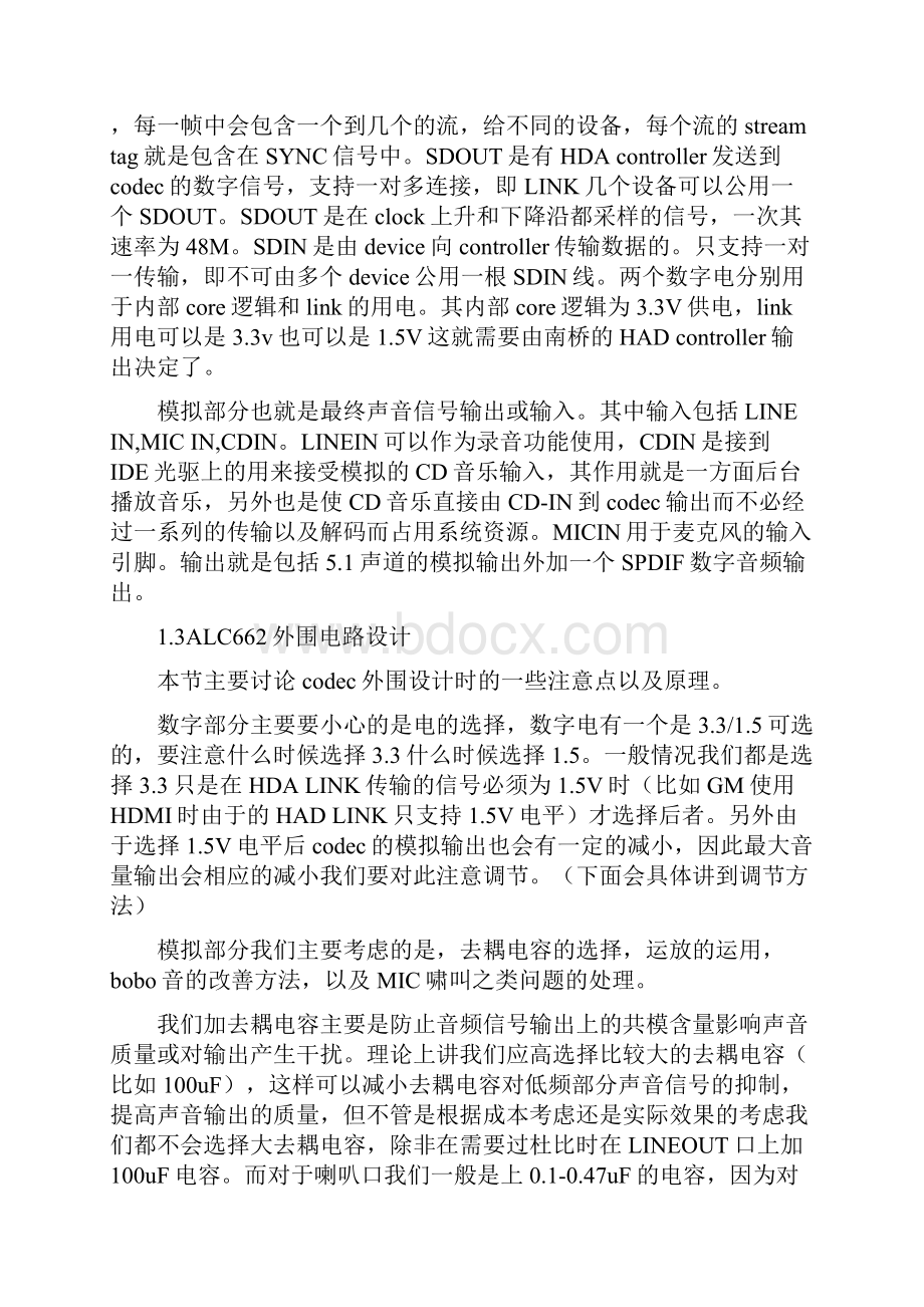 音频的构架以及原理Word文档下载推荐.docx_第2页