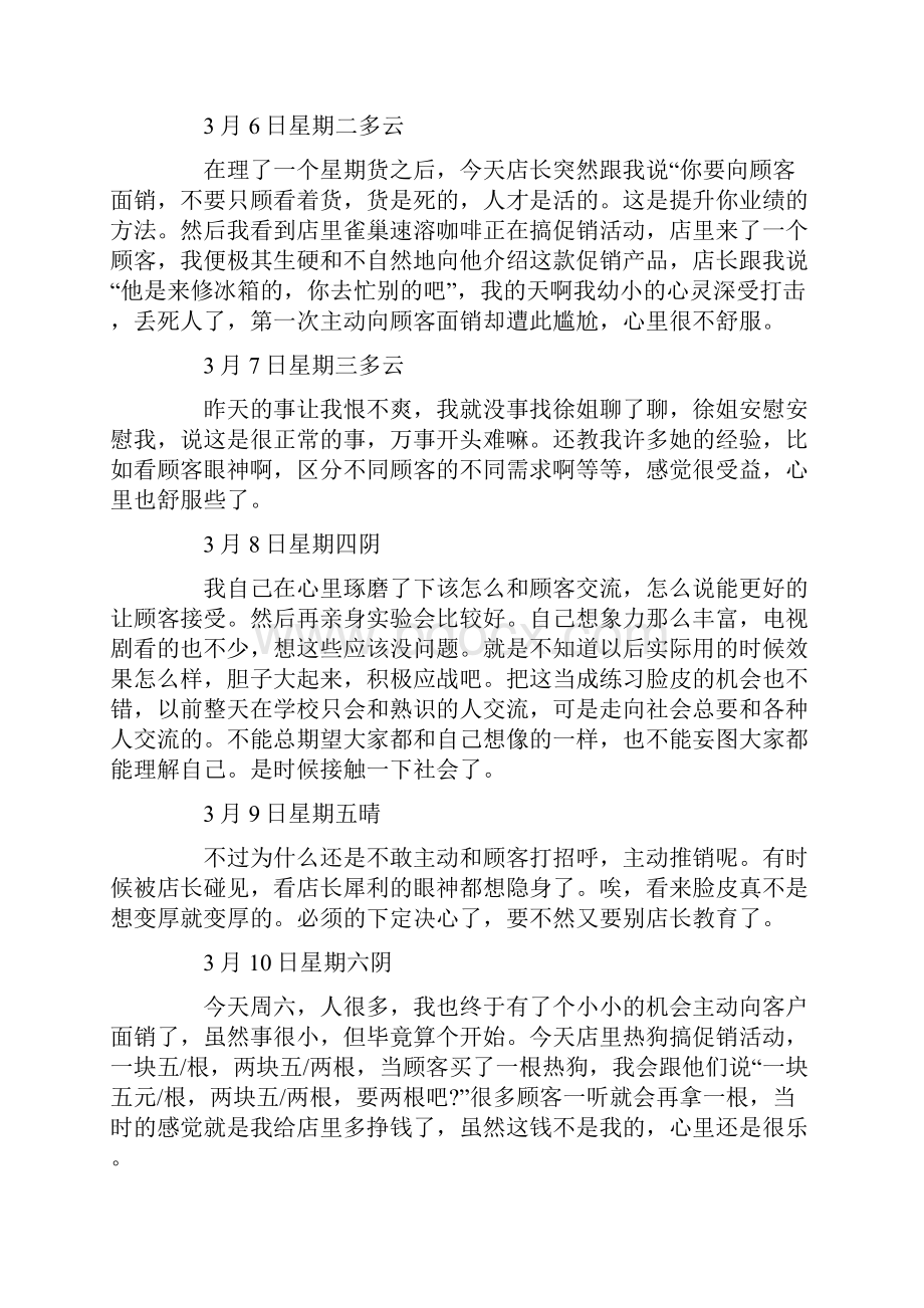 超市销售实习日志20篇.docx_第3页