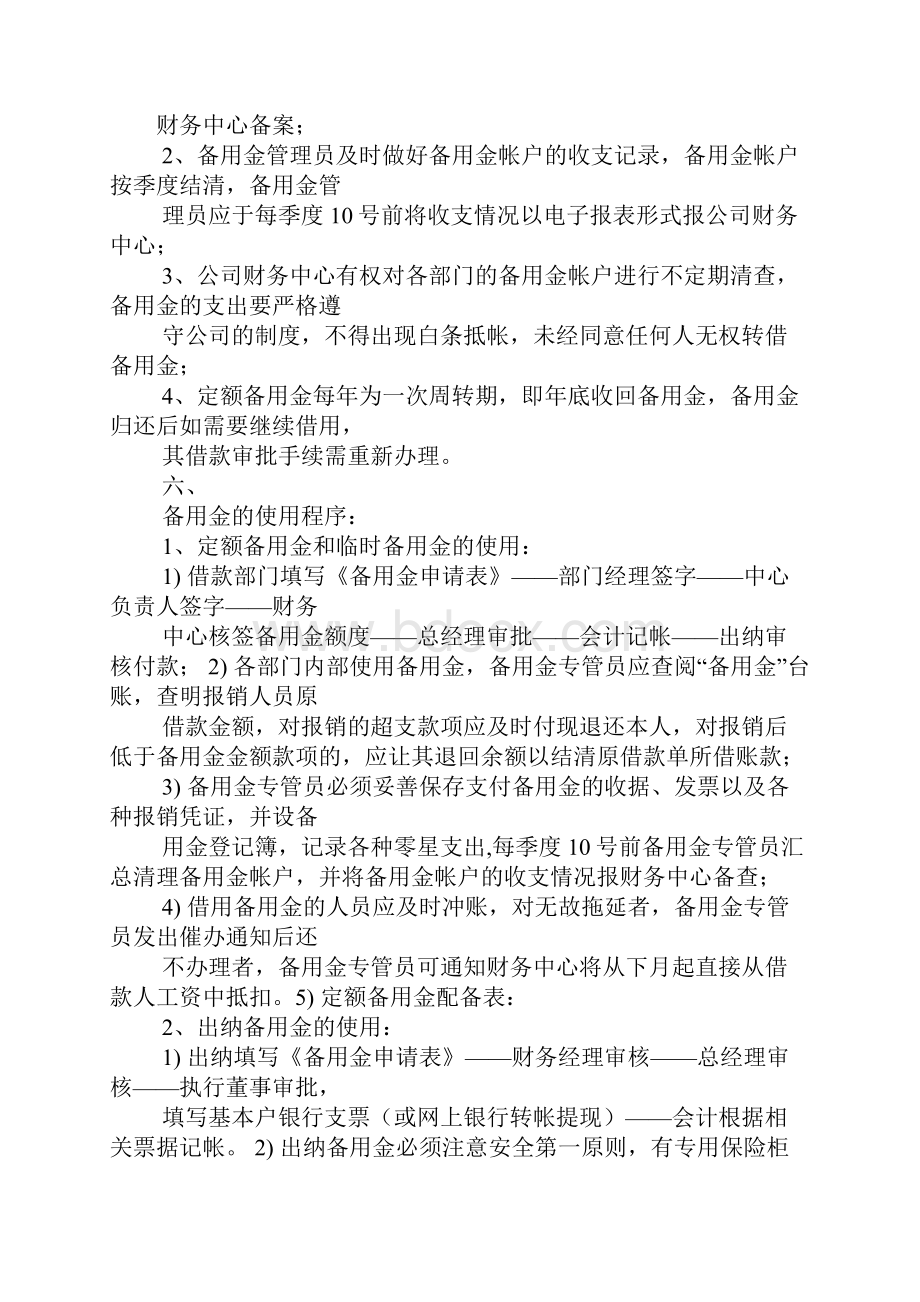 备用金管理制度Word格式文档下载.docx_第2页