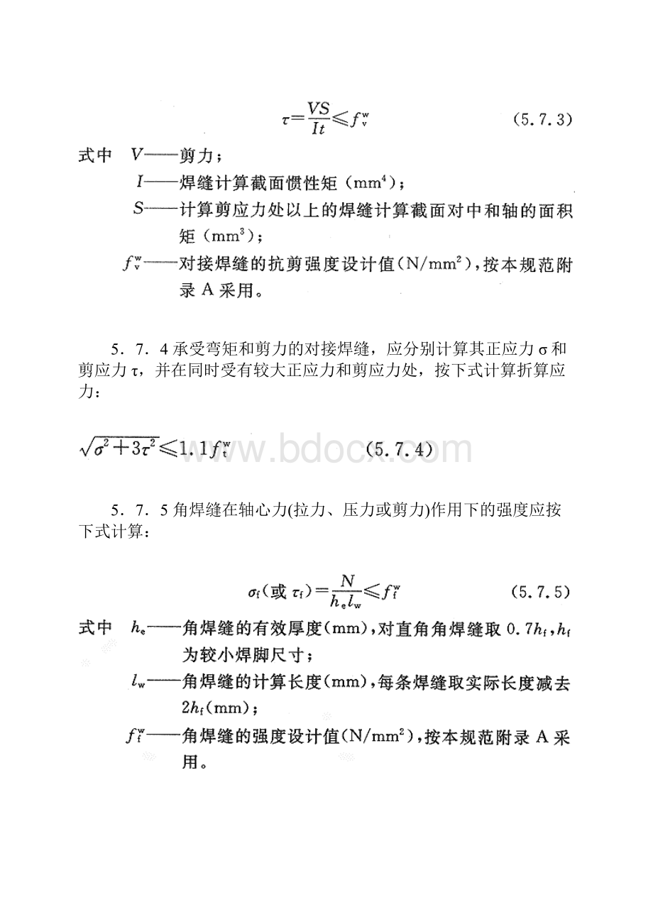 焊缝抗剪强度计算教学提纲.docx_第2页