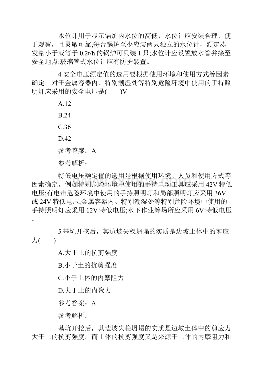 注册安全工程师《生产技术》试题及答案一解析.docx_第3页