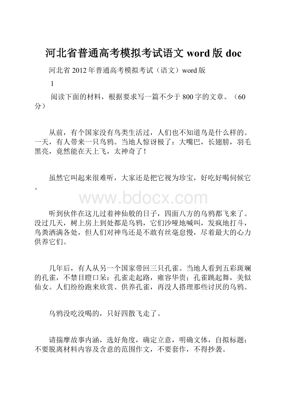 河北省普通高考模拟考试语文word版doc文档格式.docx