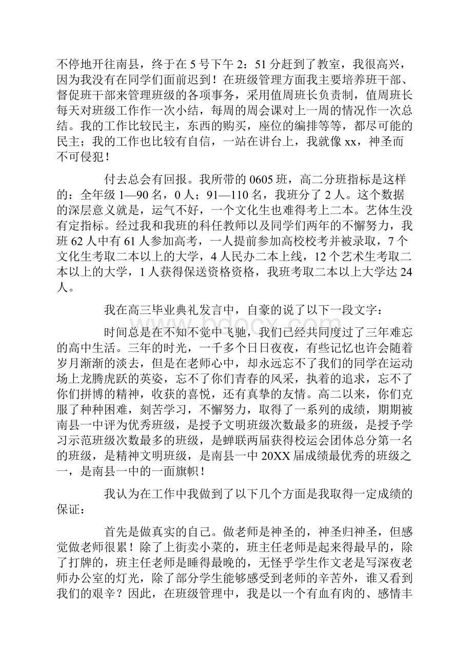 高三优秀班主任的发言2篇Word格式.docx_第2页