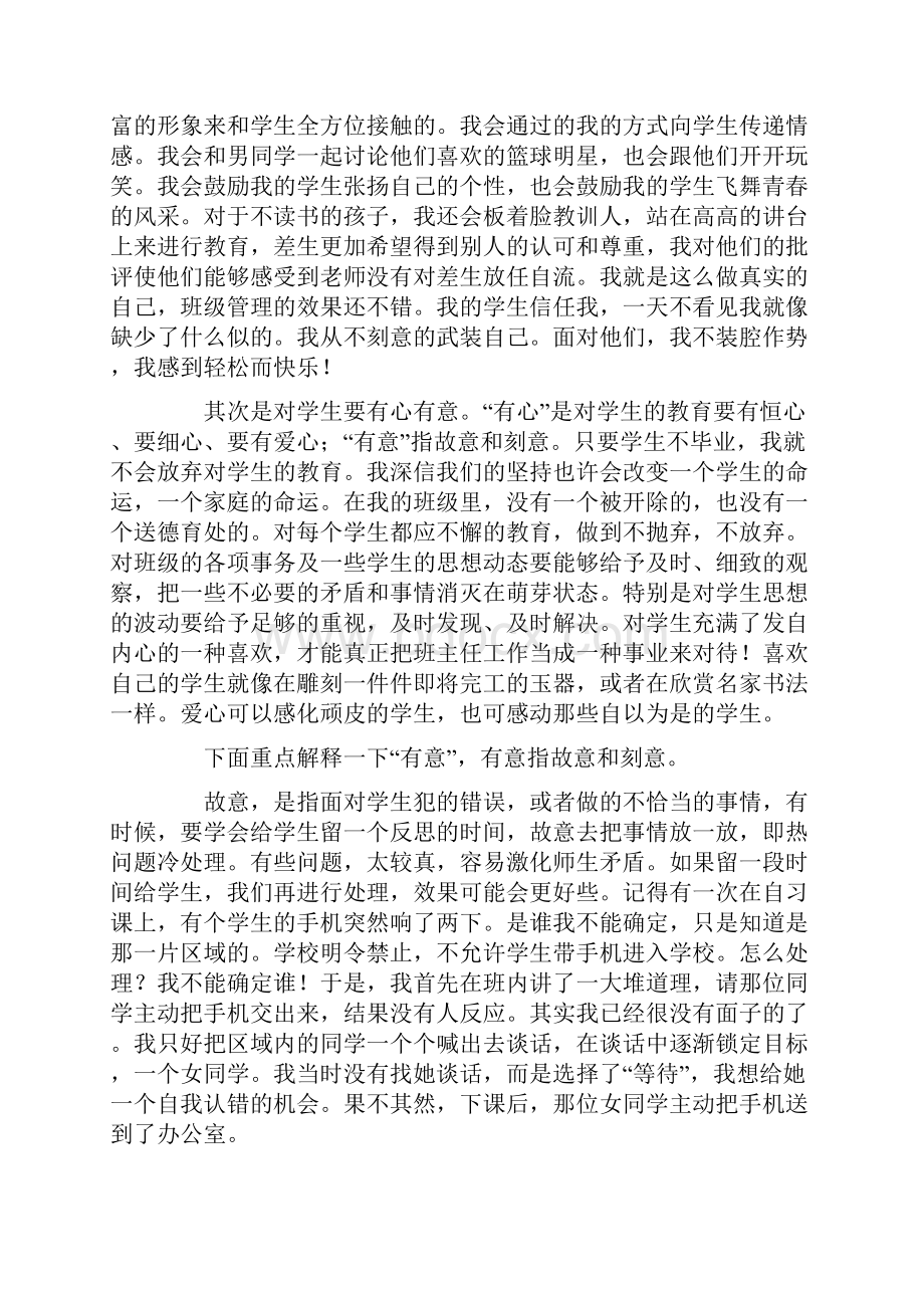 高三优秀班主任的发言2篇Word格式.docx_第3页