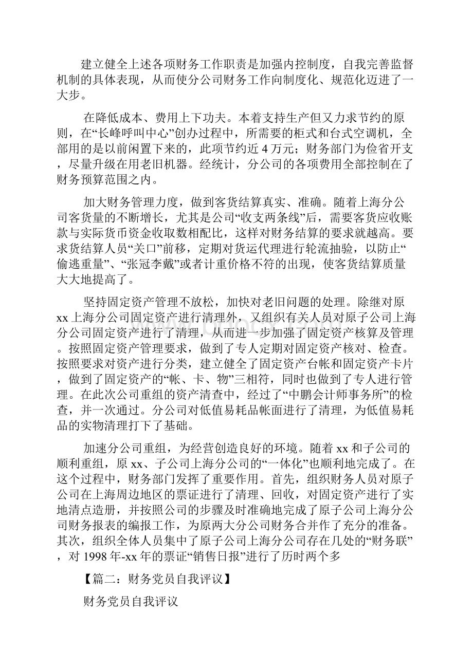 财务部党员自我评议.docx_第2页