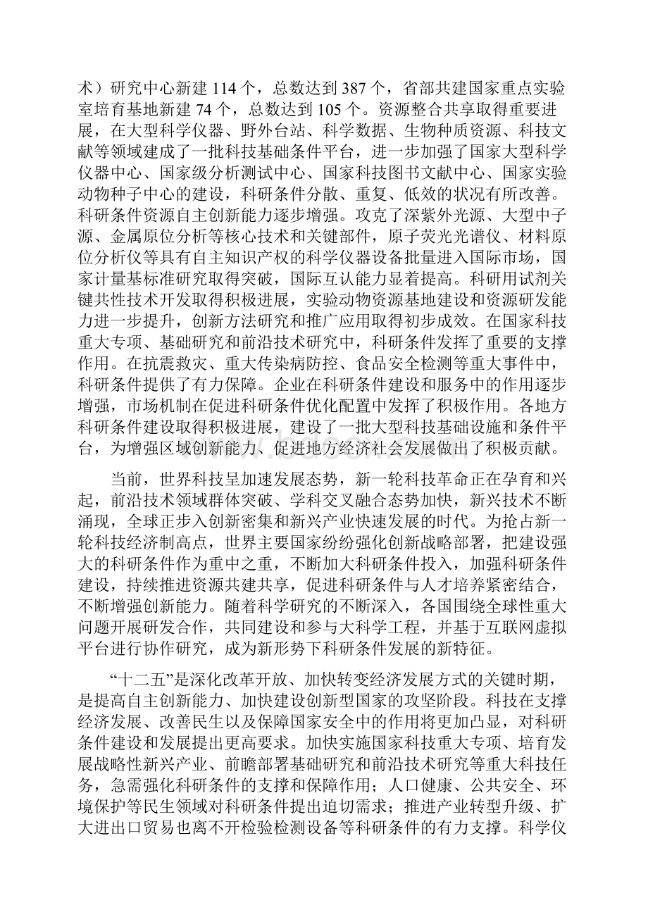 科研条件发展十二五专项规划Word文档格式.docx_第2页