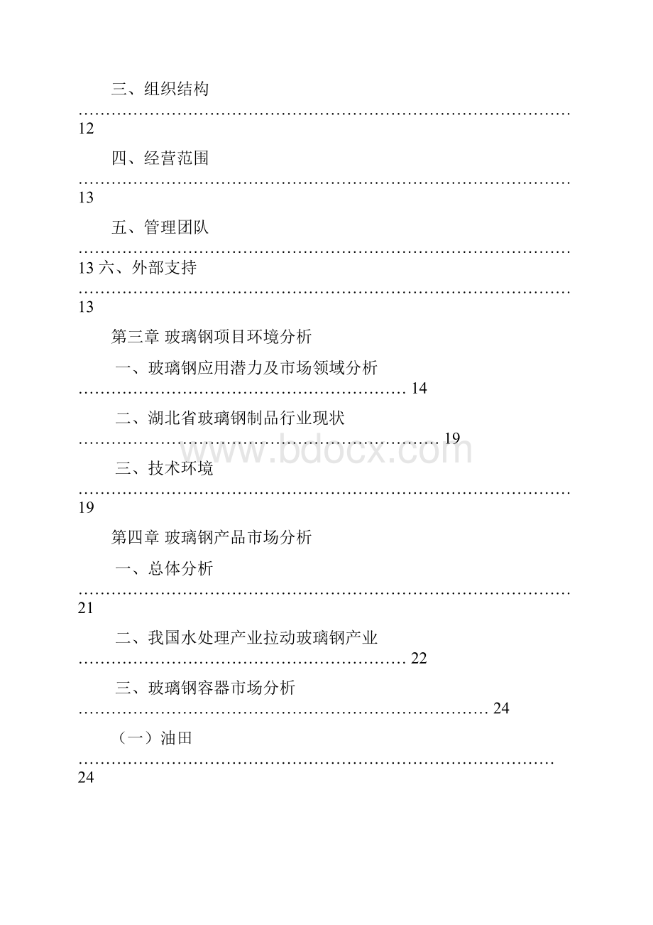 玻璃钢缠绕增强压力容器及玻璃钢管道.docx_第2页