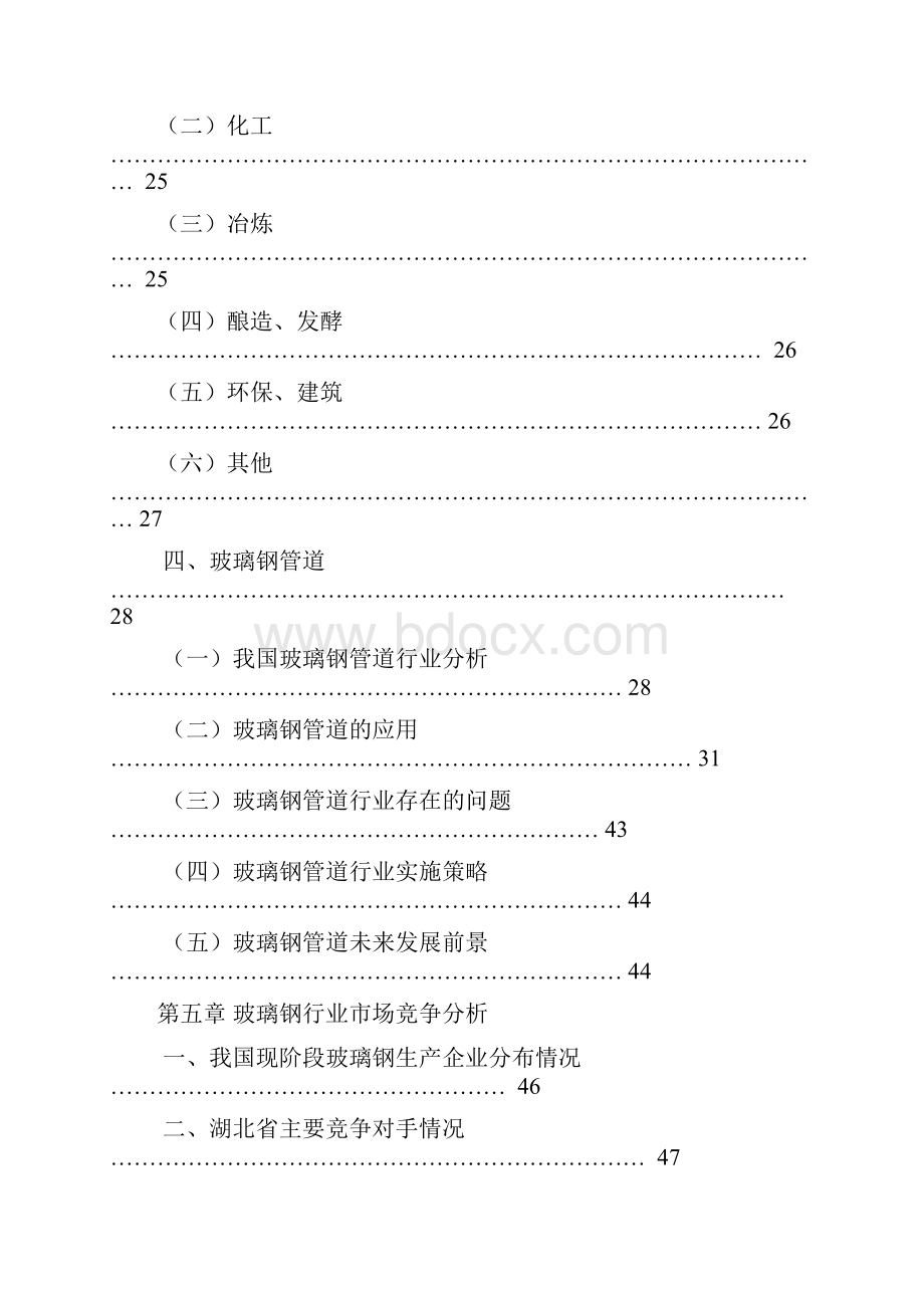 玻璃钢缠绕增强压力容器及玻璃钢管道.docx_第3页