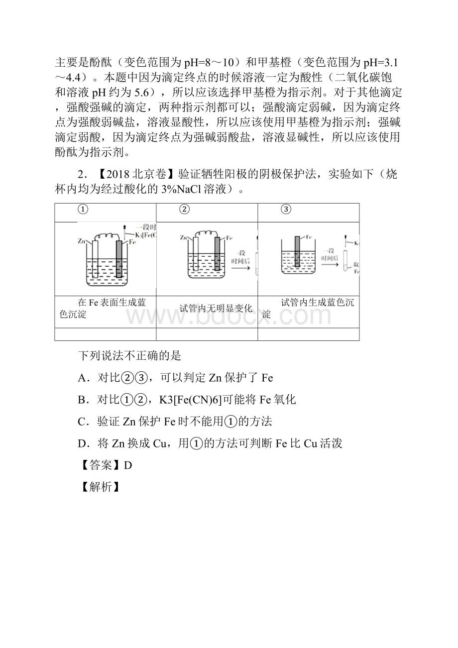 三年高考化学试题分项解析专题13物质的检验分离与提纯.docx_第2页