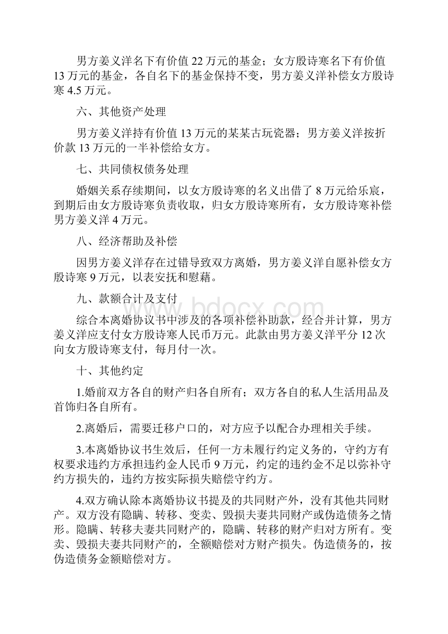 殷诗的离婚协议书附离婚协议范本.docx_第3页