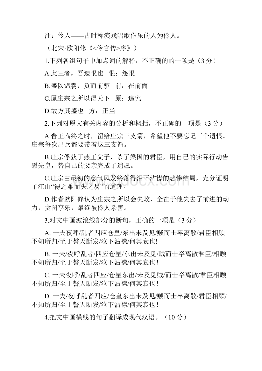 四川省树德中学学年高二上学期月考试题 语文 Word版含答案Word文档格式.docx_第2页