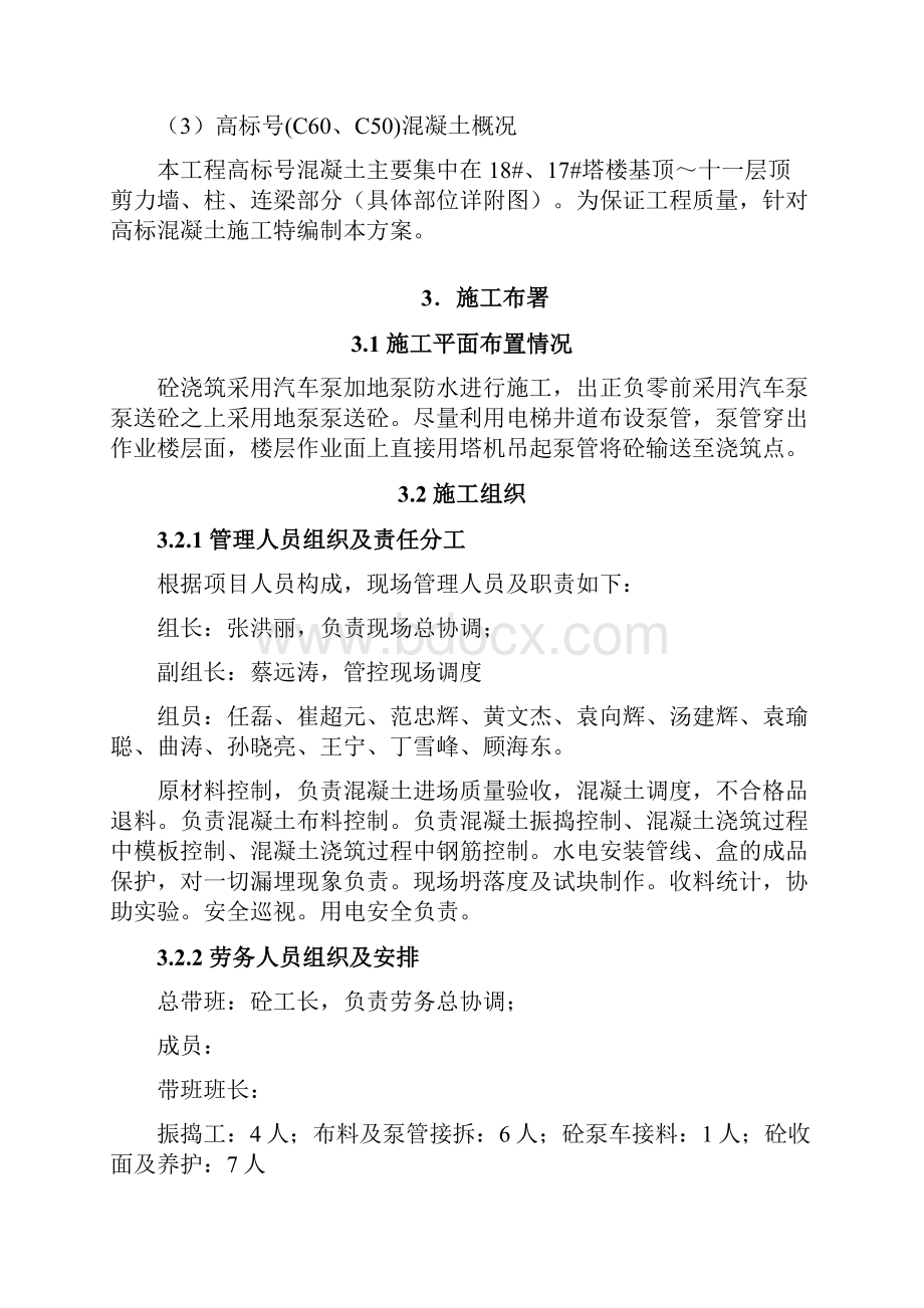 高标号混凝土施工方案Word文档格式.docx_第2页