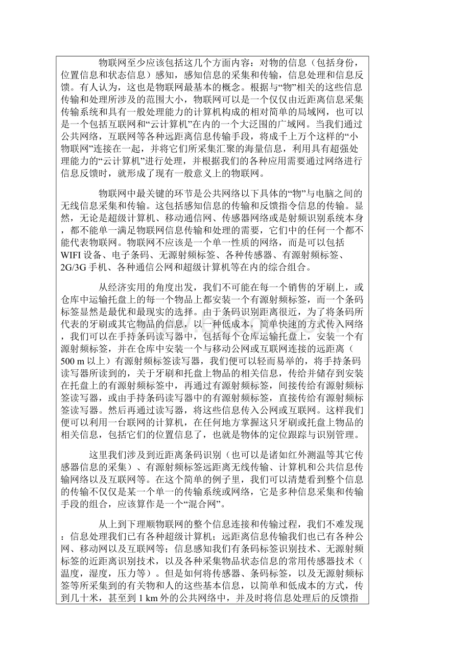 物联网信息简要方案Word格式.docx_第2页