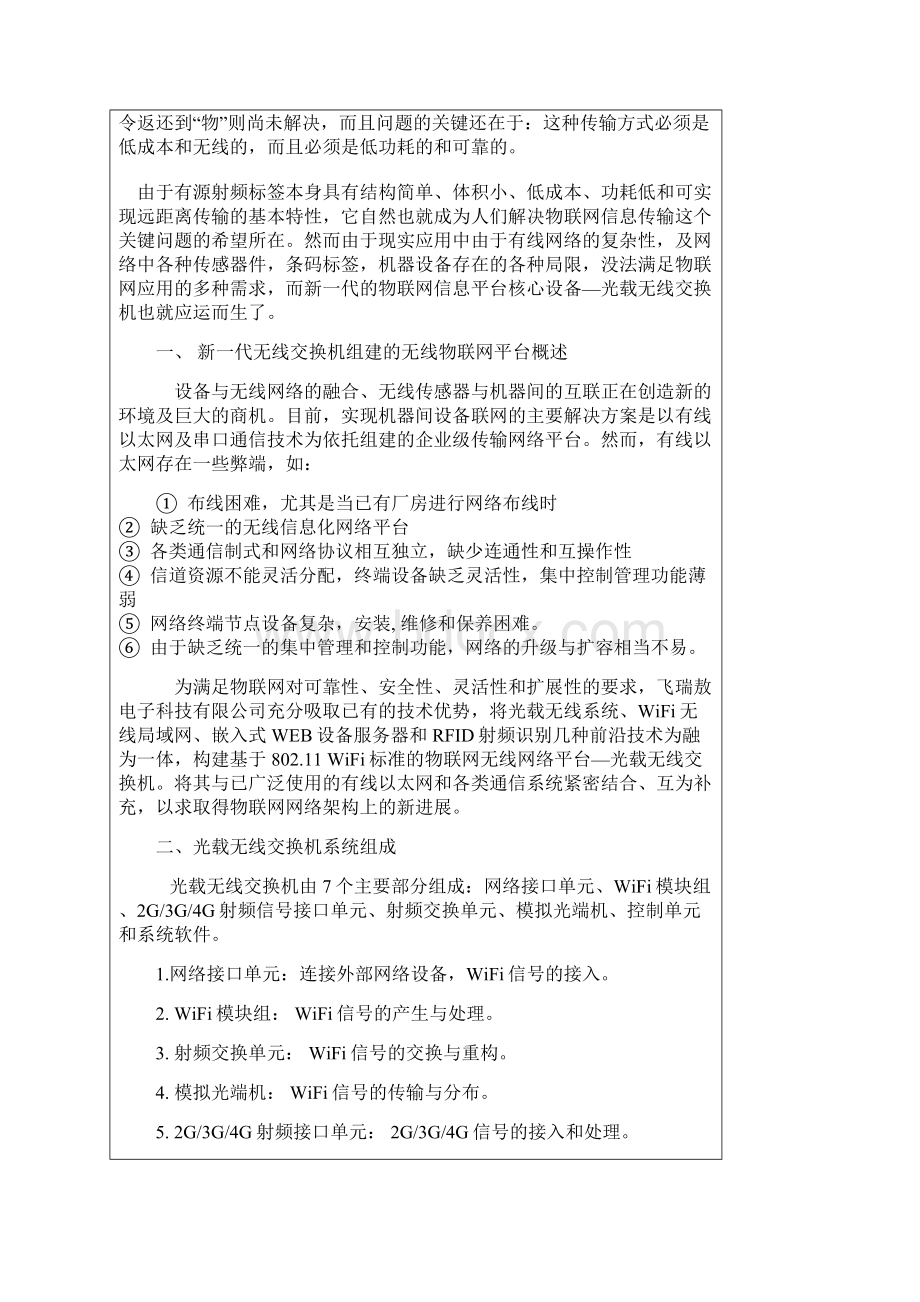 物联网信息简要方案Word格式.docx_第3页