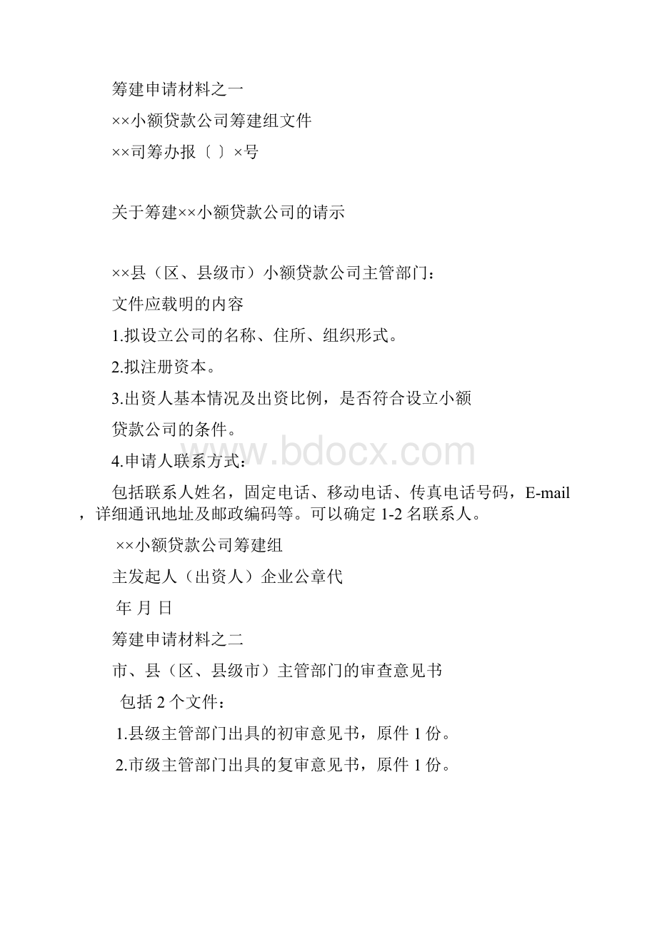 晋金发5号签发人郭保民.docx_第2页