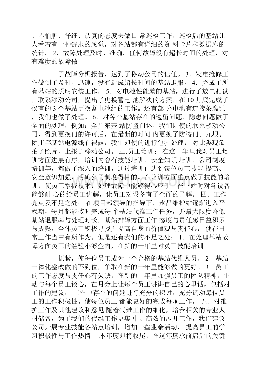 基站维护工作竞聘报告.docx_第3页