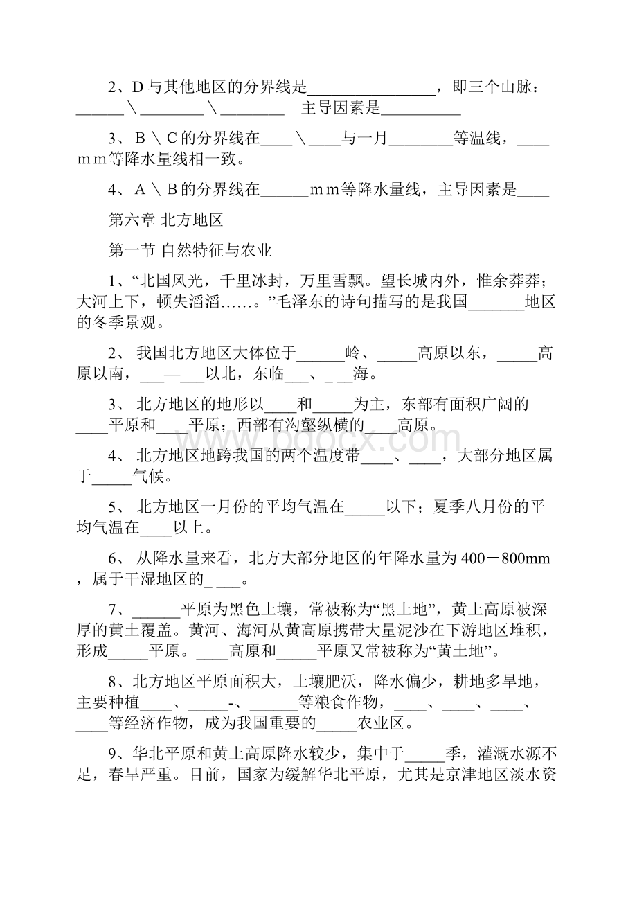 七下地理复习题.docx_第3页