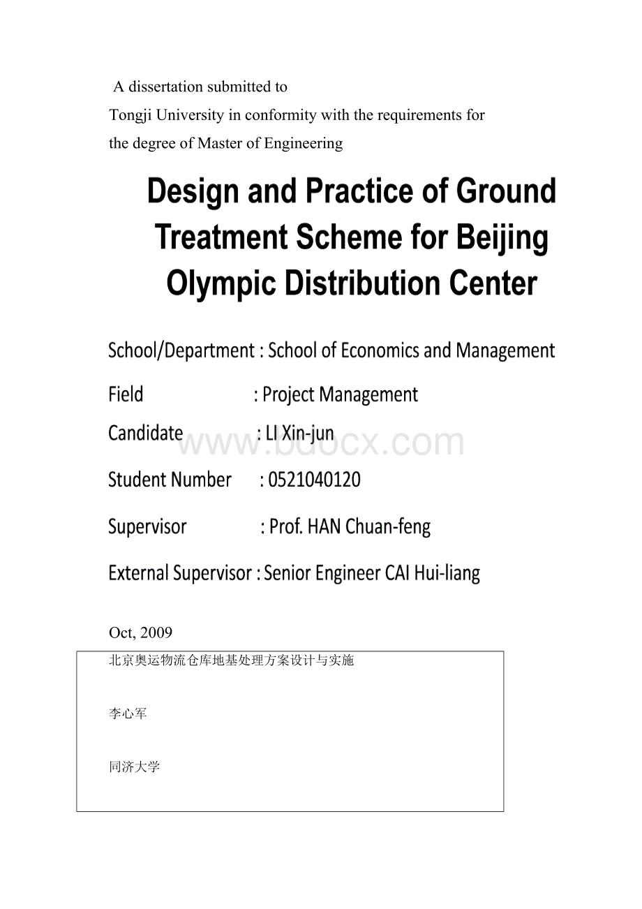 申请同济大学工程硕士学位论文.docx_第2页