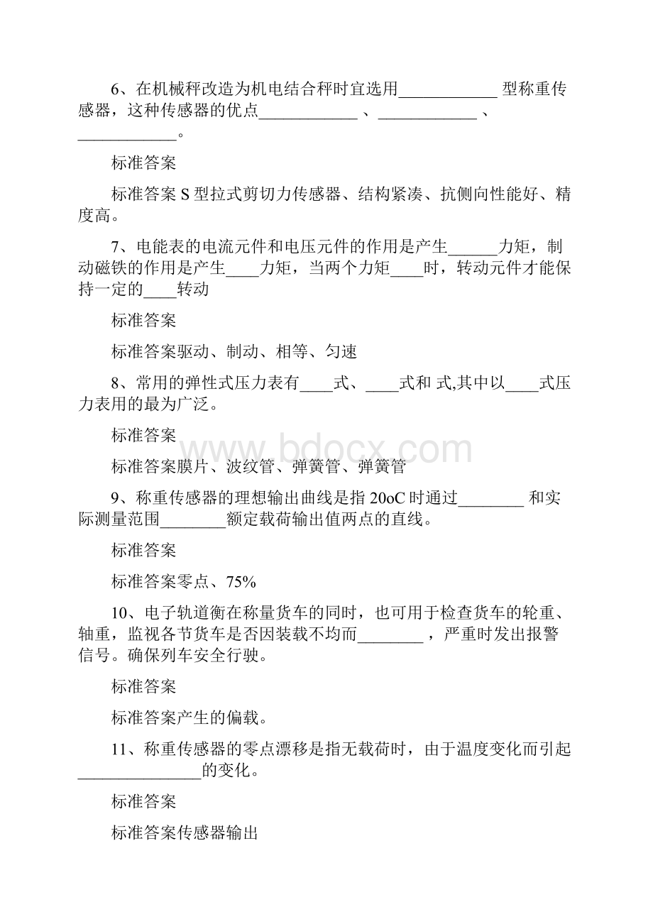 自动化仪表高级试题答案Word格式.docx_第2页