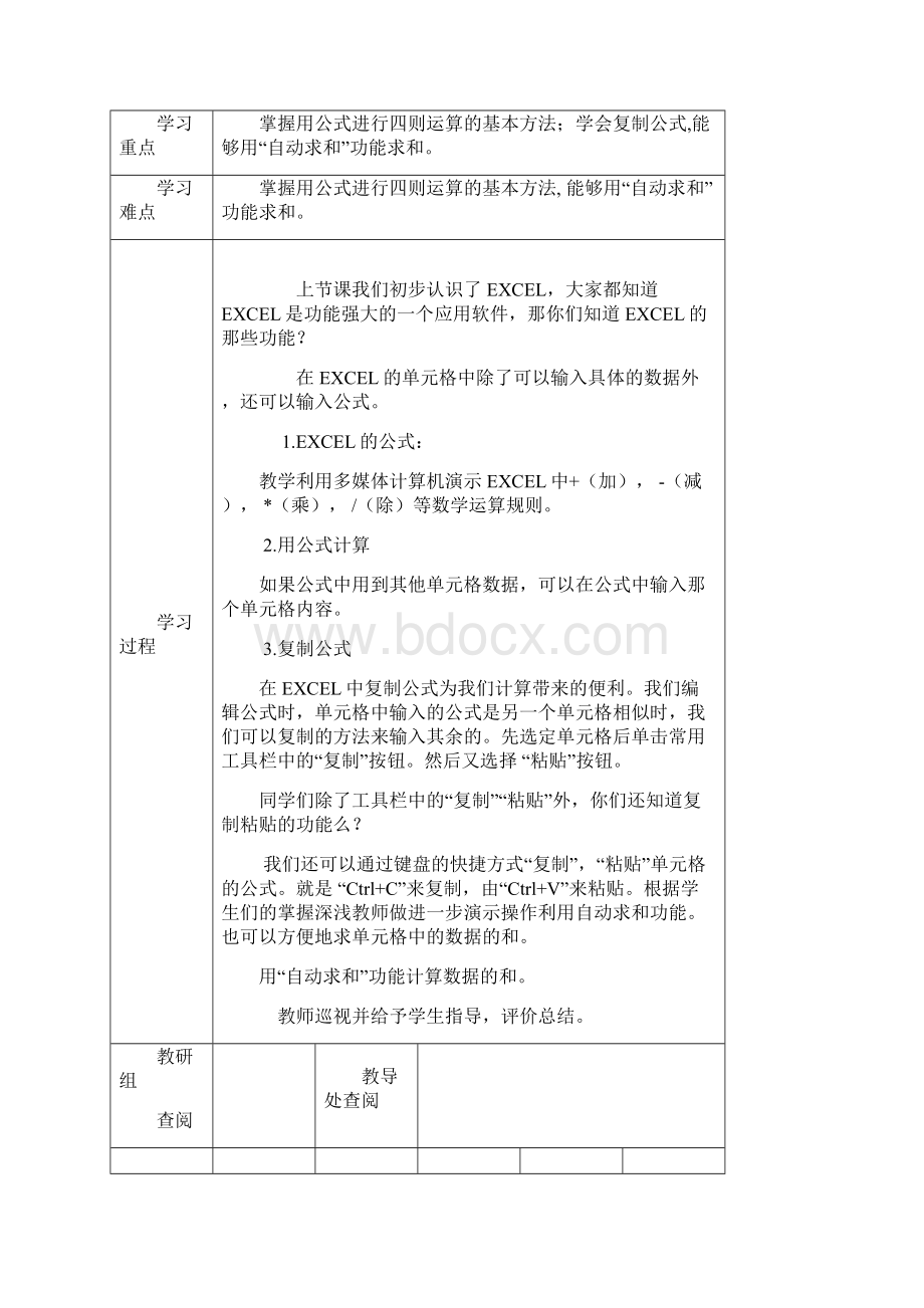 信息教案文档格式.docx_第3页