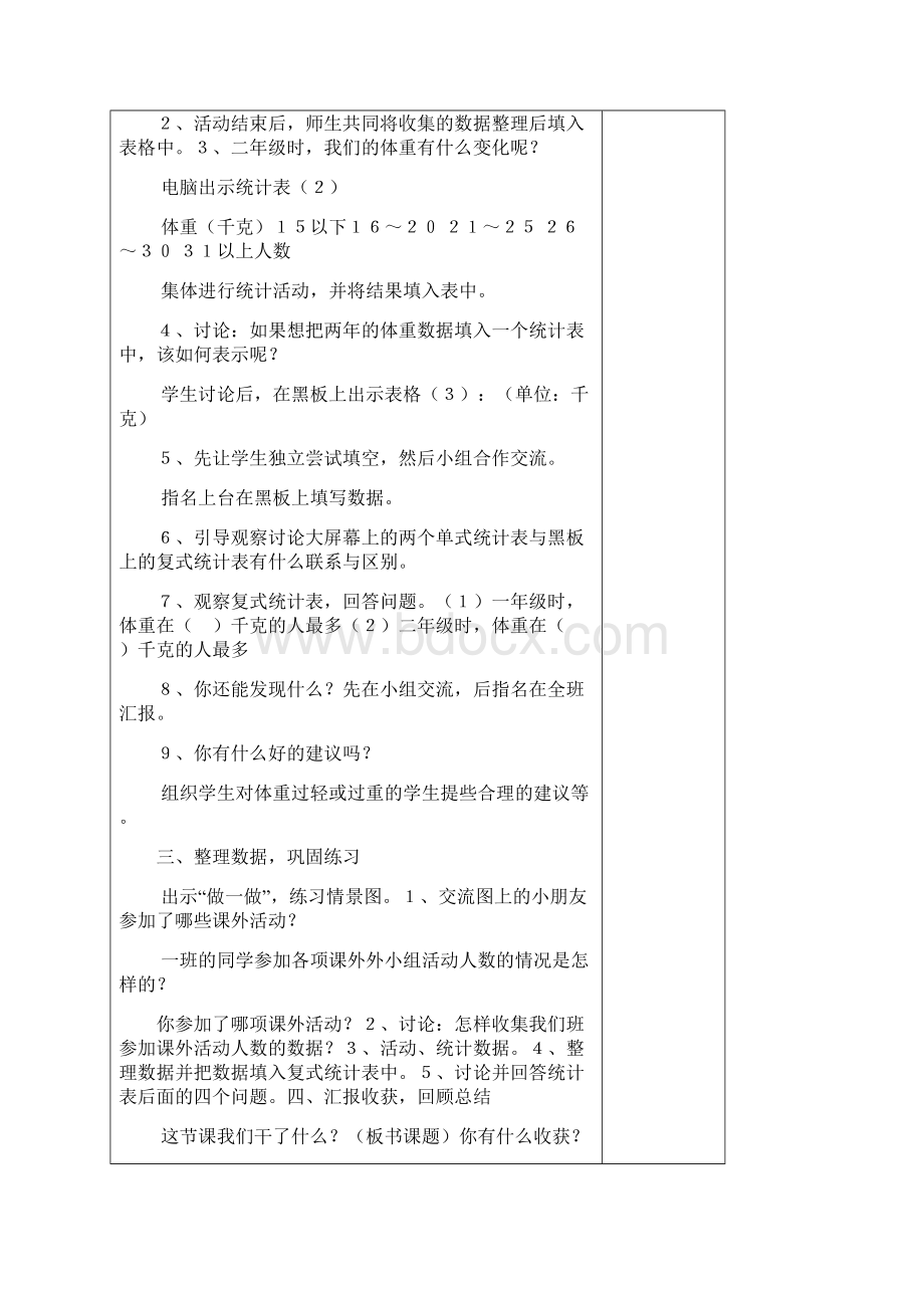 人教版小学二年级数学下册全册表格式教案Word下载.docx_第2页