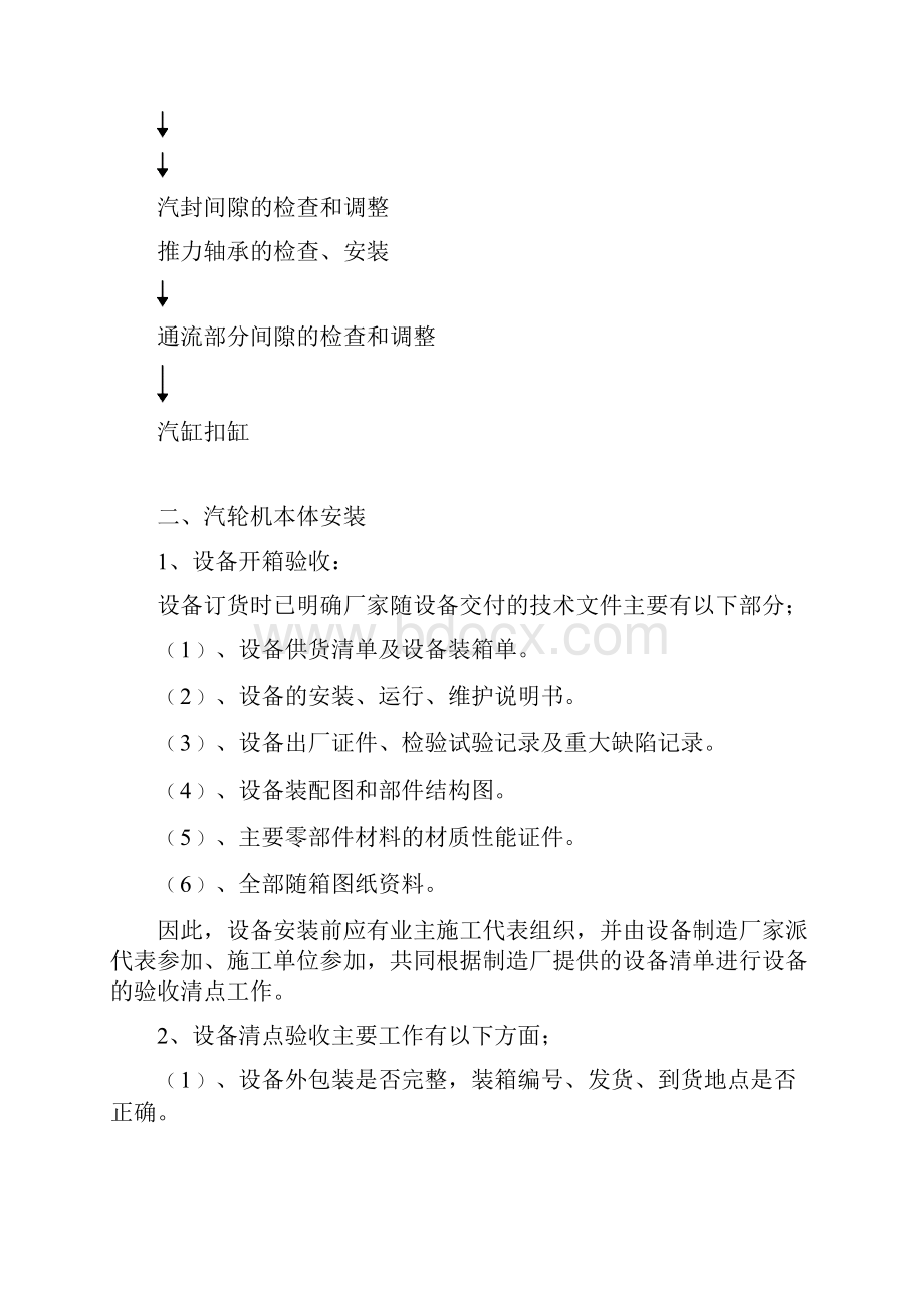 汽轮机检修安装原理及作业指导书Word格式文档下载.docx_第3页