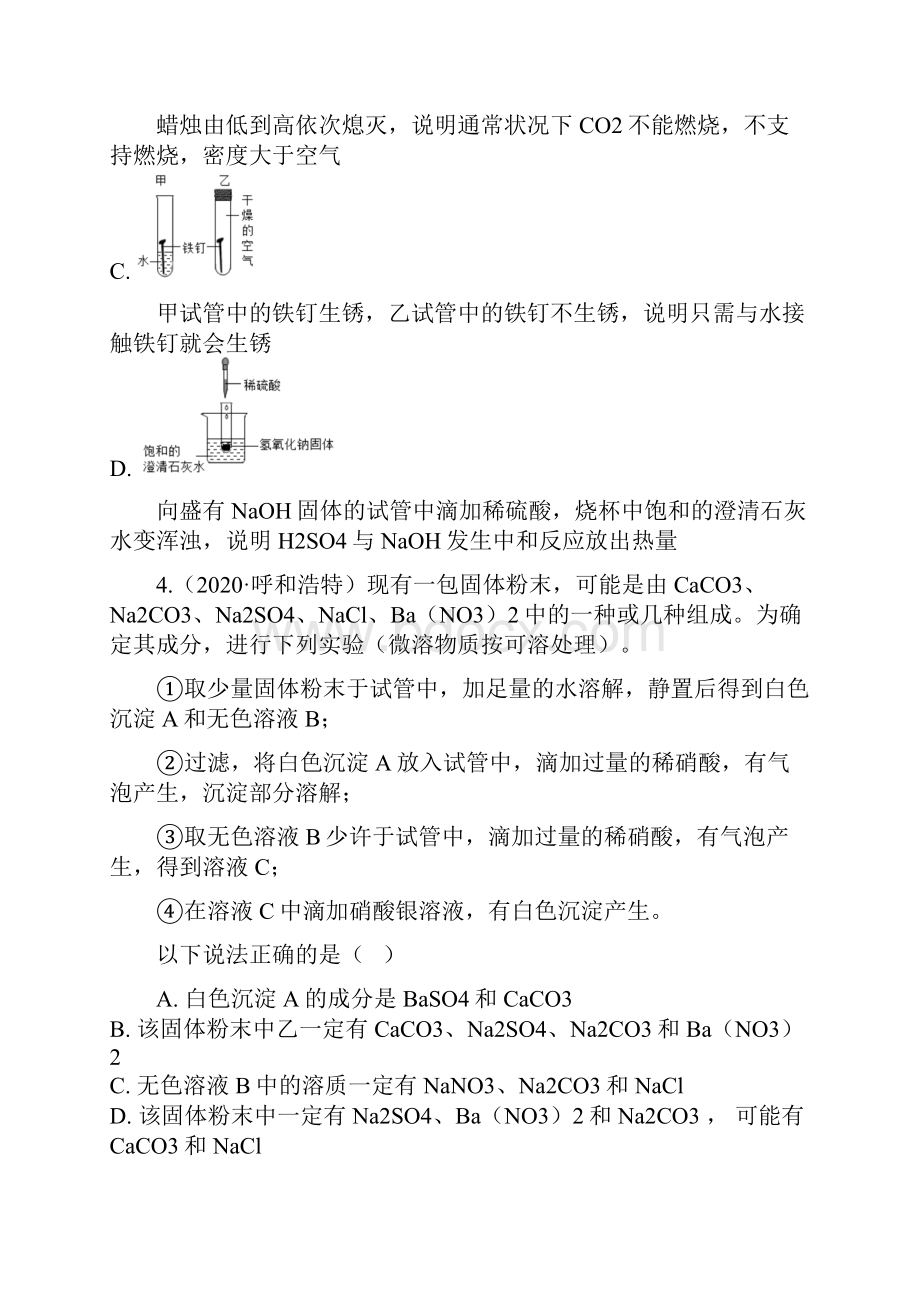 全国化学中考试题精选50题9实验方案设计与评价Word下载.docx_第3页