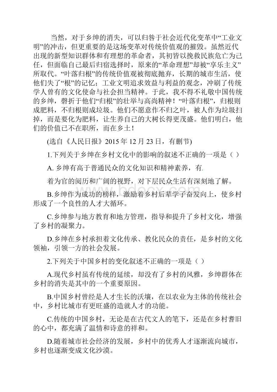 高三语文月考试题带答案重点中学协作体鹰潭一中九江一中临川一中届高三下学期第一次联考.docx_第3页