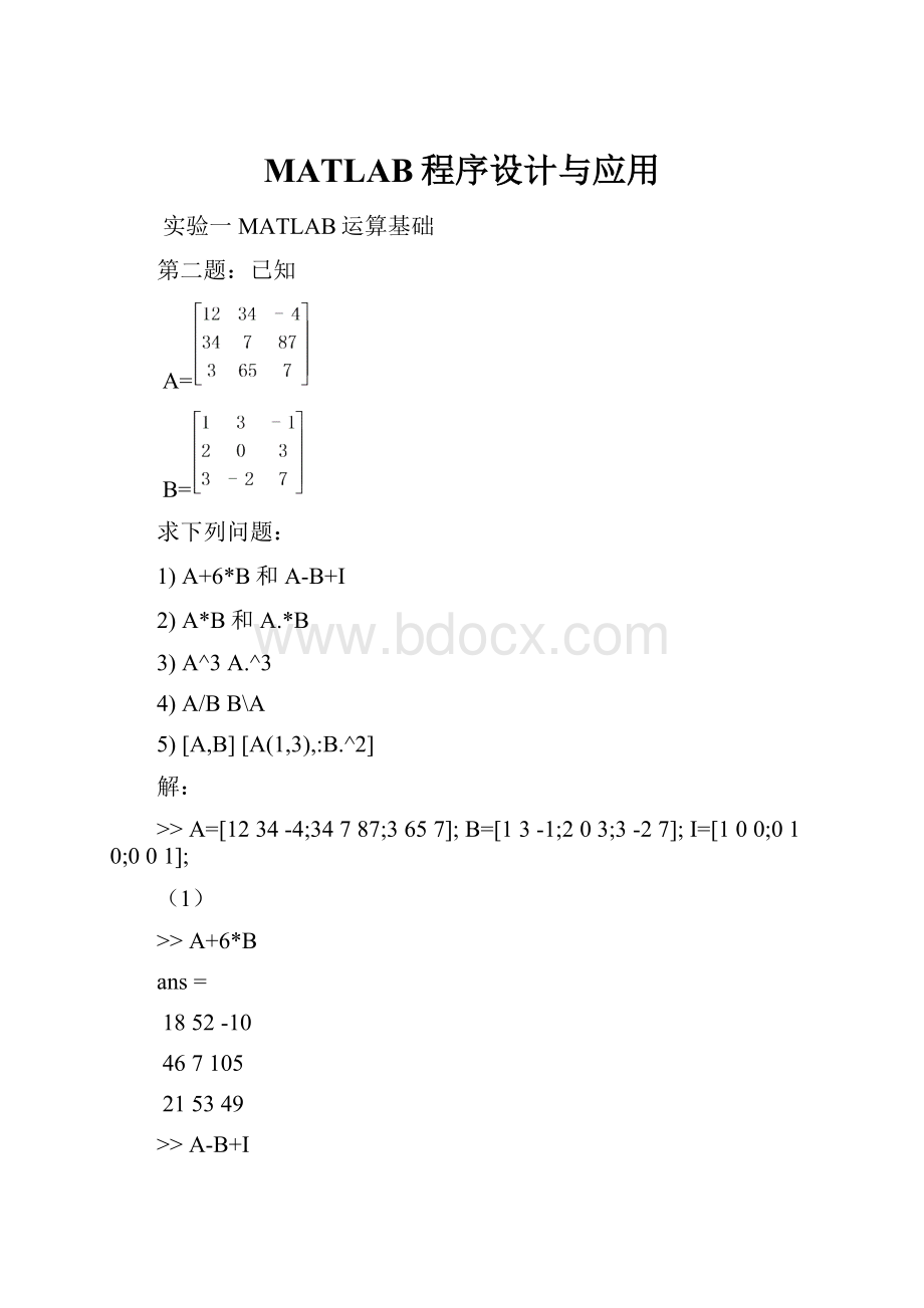 MATLAB程序设计与应用Word格式.docx