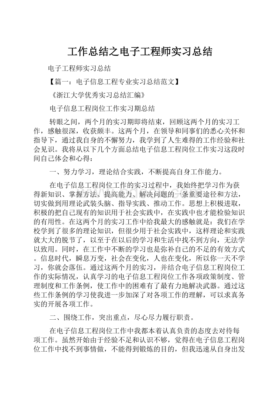 工作总结之电子工程师实习总结Word下载.docx_第1页