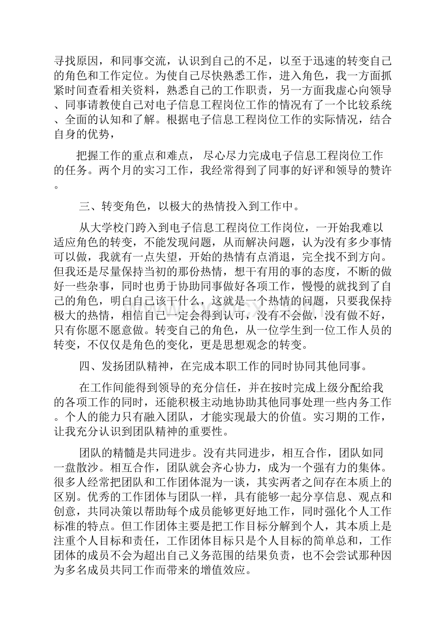 工作总结之电子工程师实习总结Word下载.docx_第2页