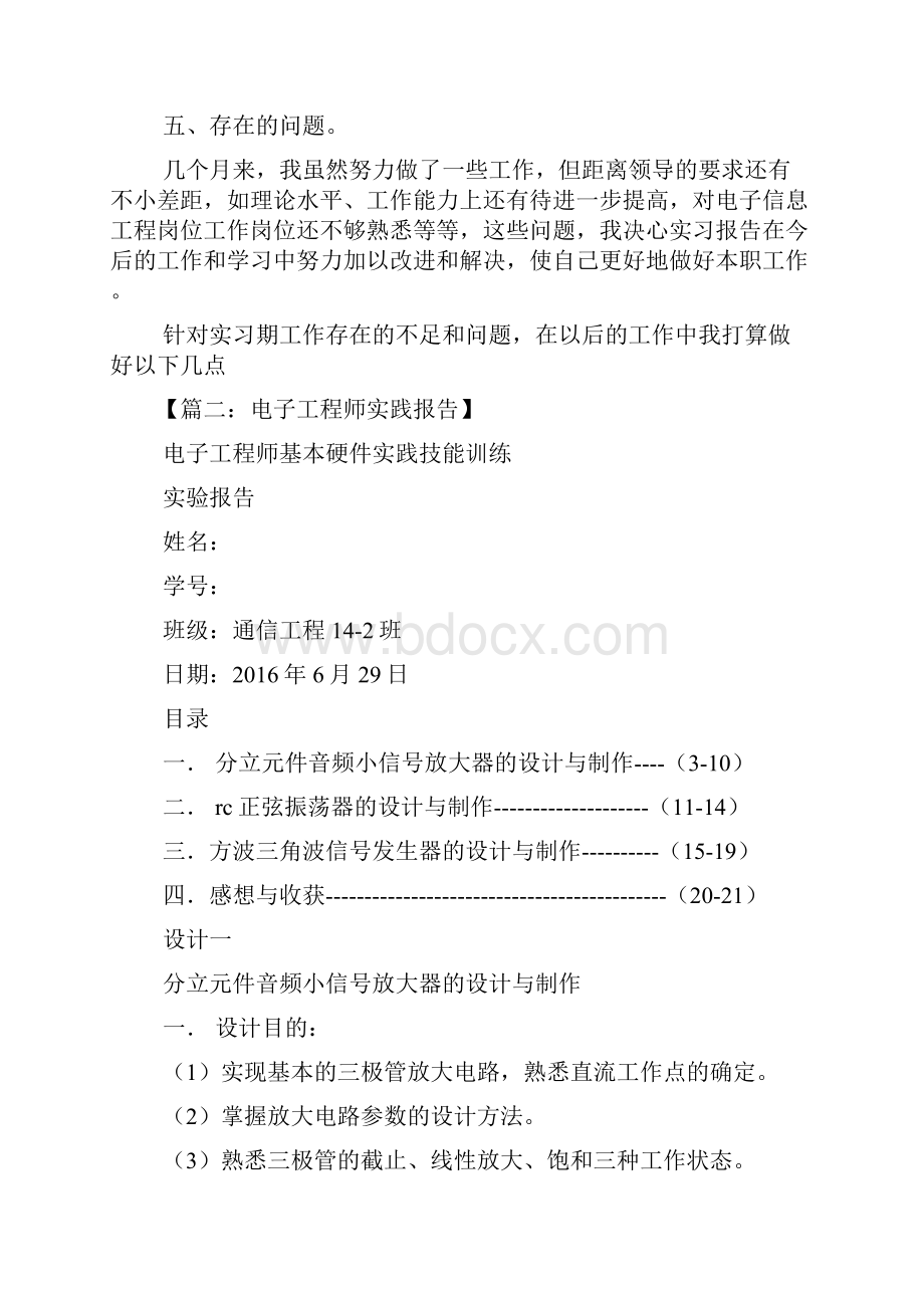 工作总结之电子工程师实习总结Word下载.docx_第3页