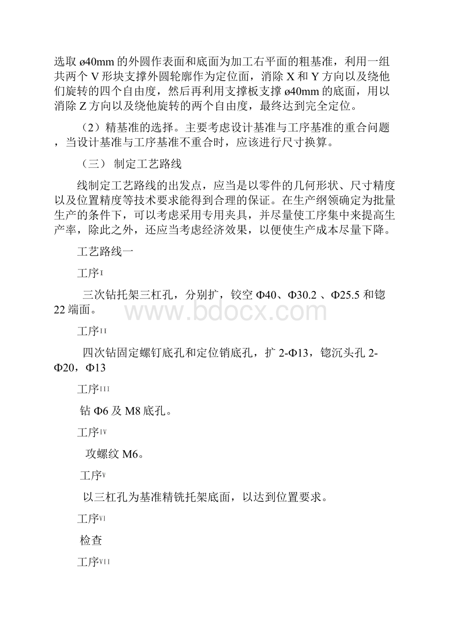 机械工艺夹具毕业设计31CA6140车床后托架设计.docx_第3页