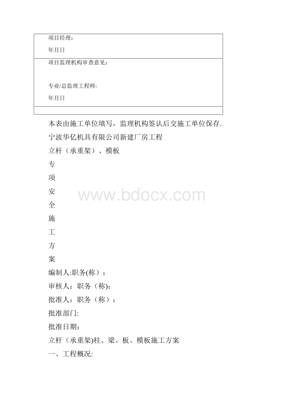 精品立杆承重架模板脚手架.docx_第2页