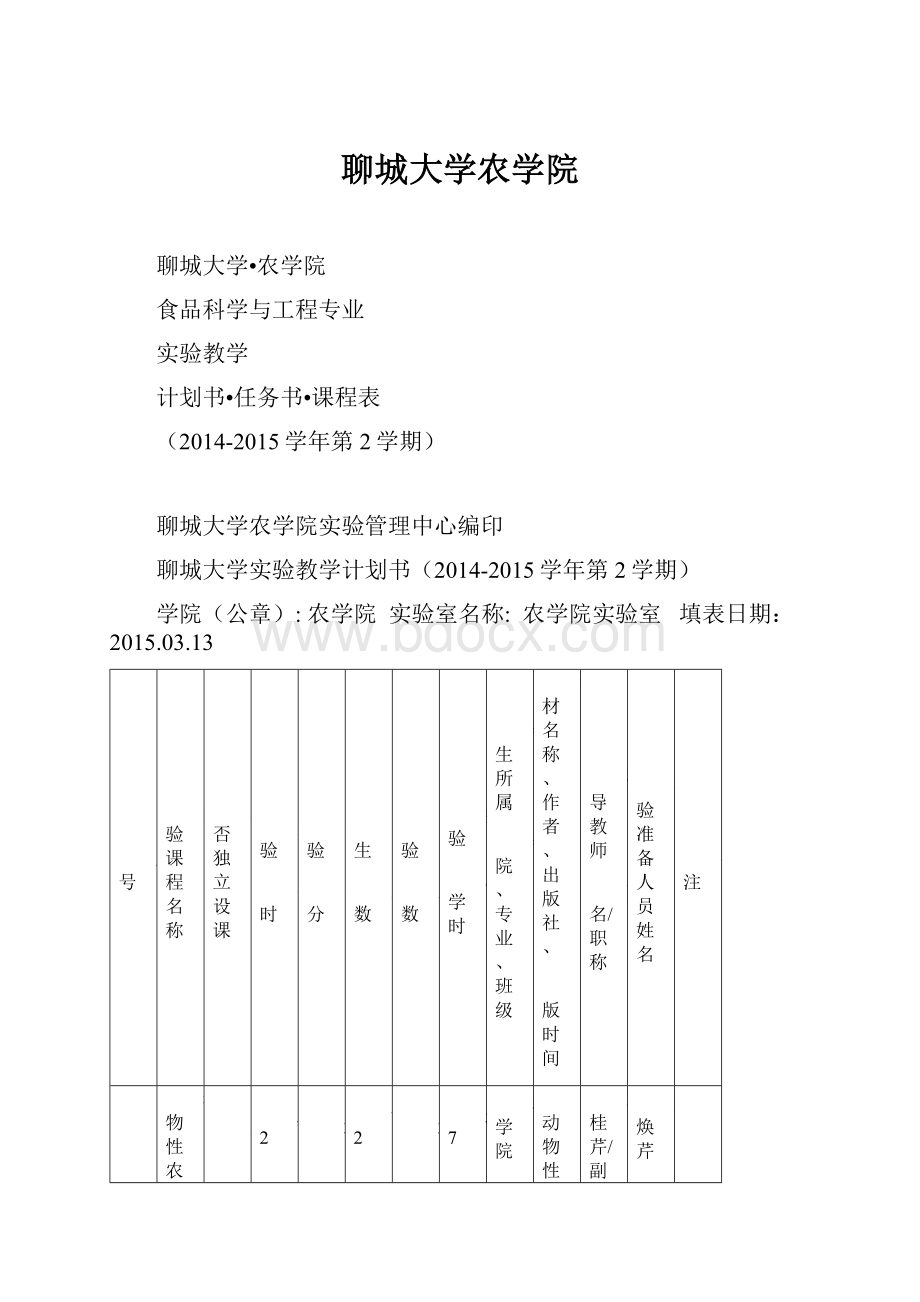 聊城大学农学院.docx_第1页