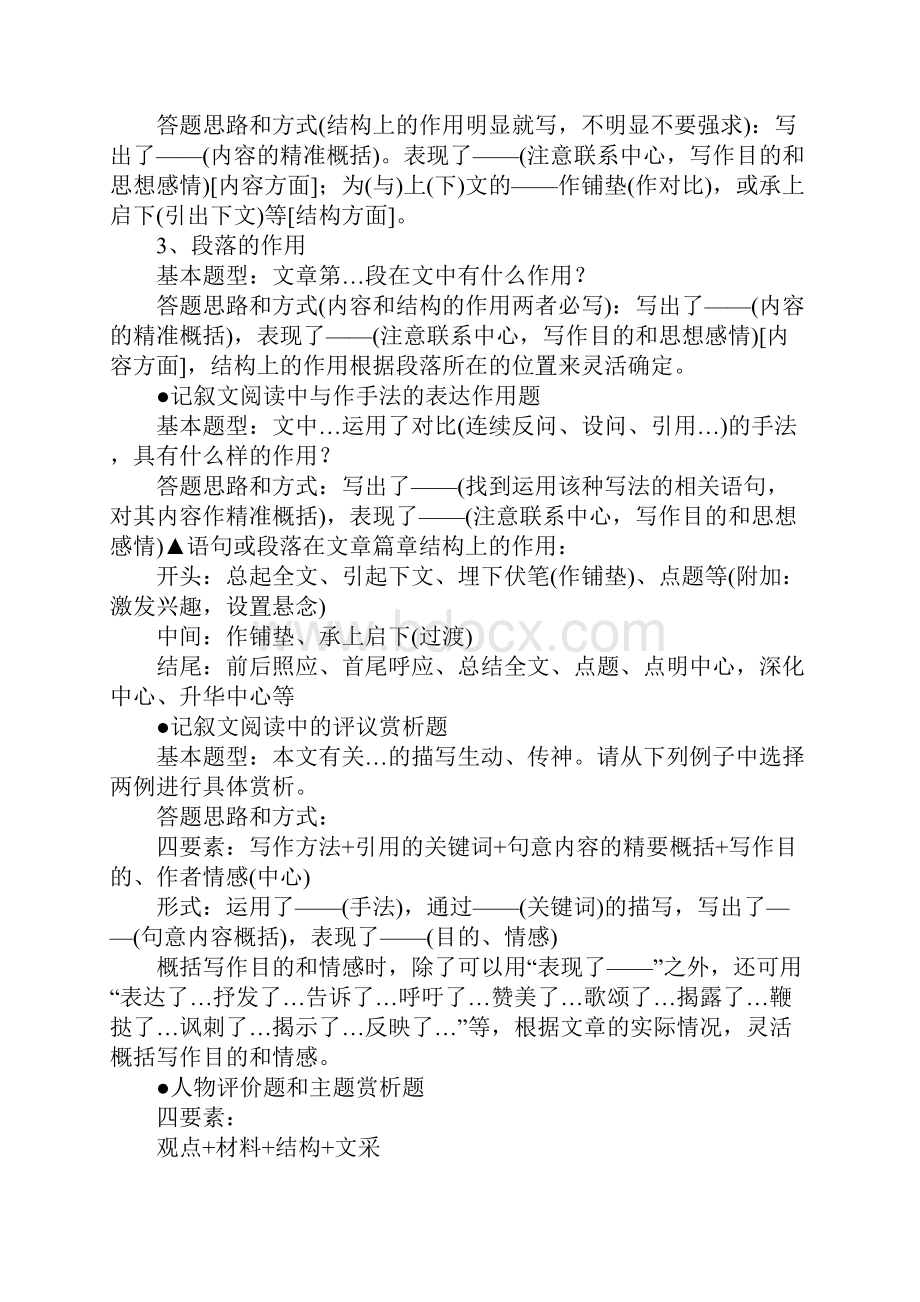 中考语文阅读应试锦囊Word下载.docx_第2页