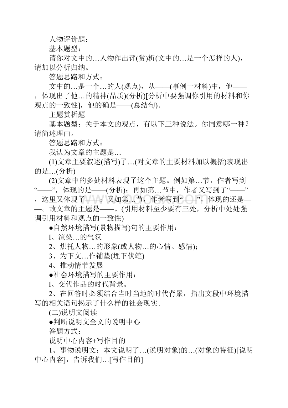 中考语文阅读应试锦囊Word下载.docx_第3页