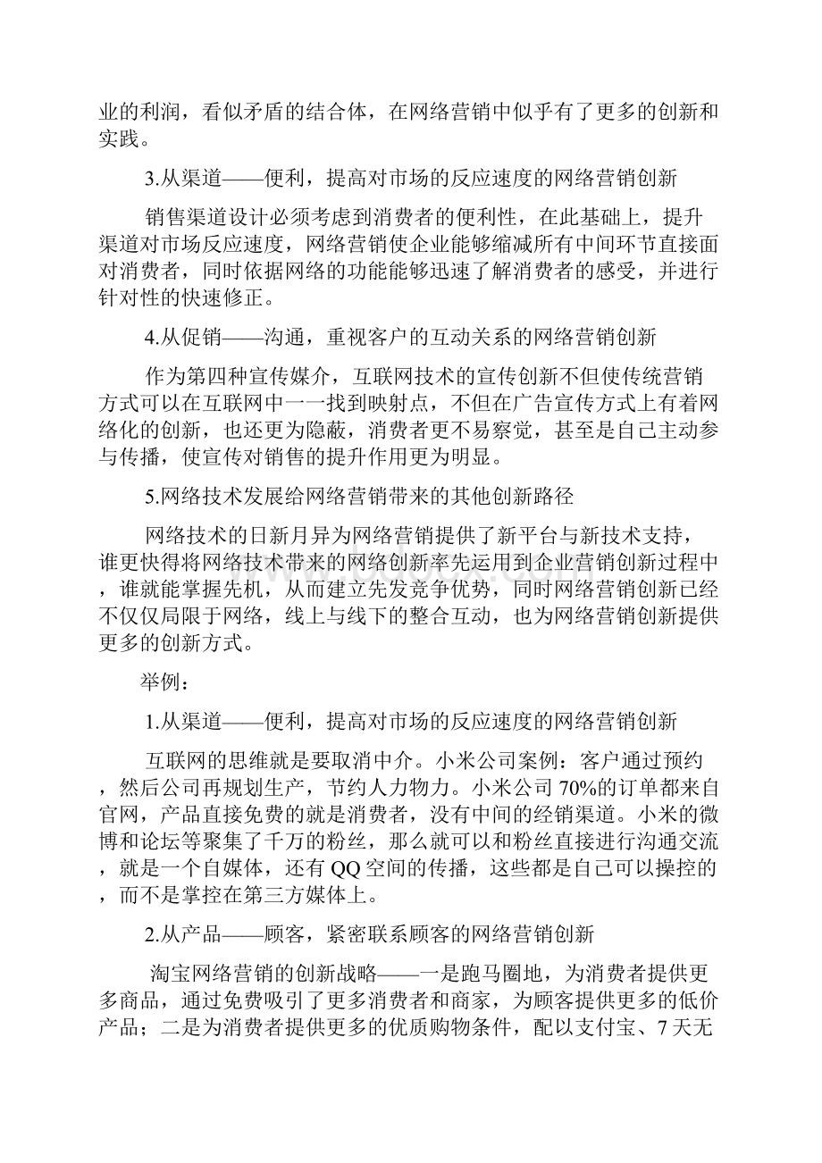 营销管理参考答案终极版Word文件下载.docx_第3页