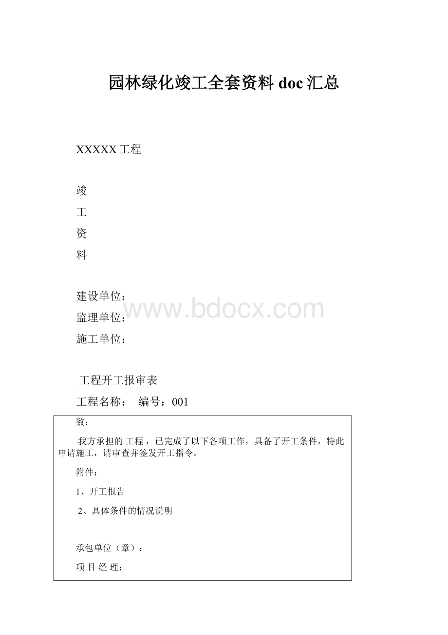 园林绿化竣工全套资料doc汇总.docx