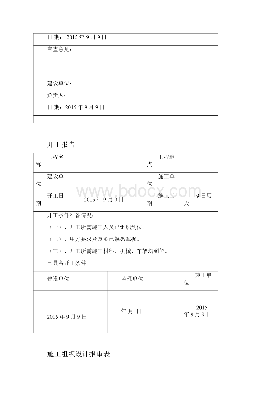 园林绿化竣工全套资料doc汇总Word文件下载.docx_第2页