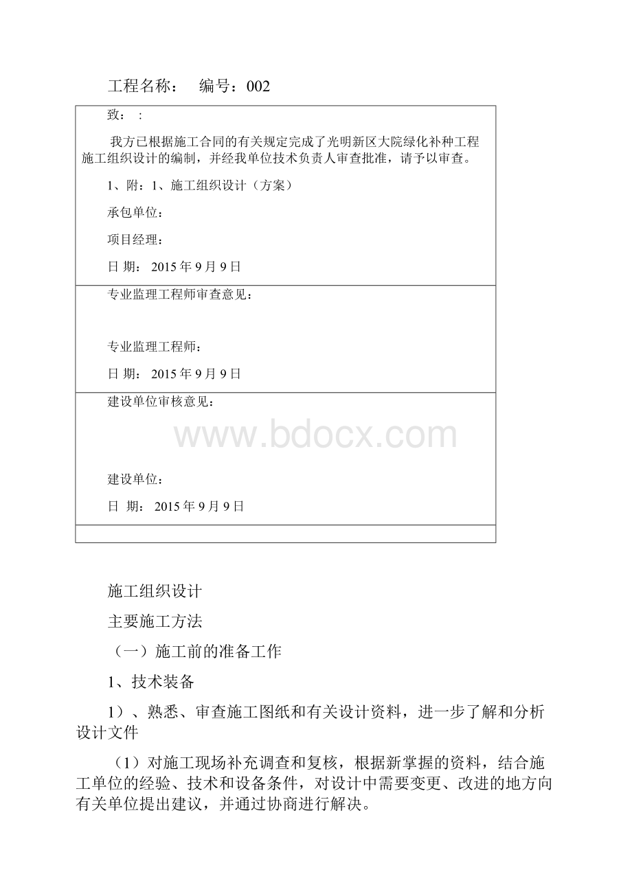 园林绿化竣工全套资料doc汇总Word文件下载.docx_第3页