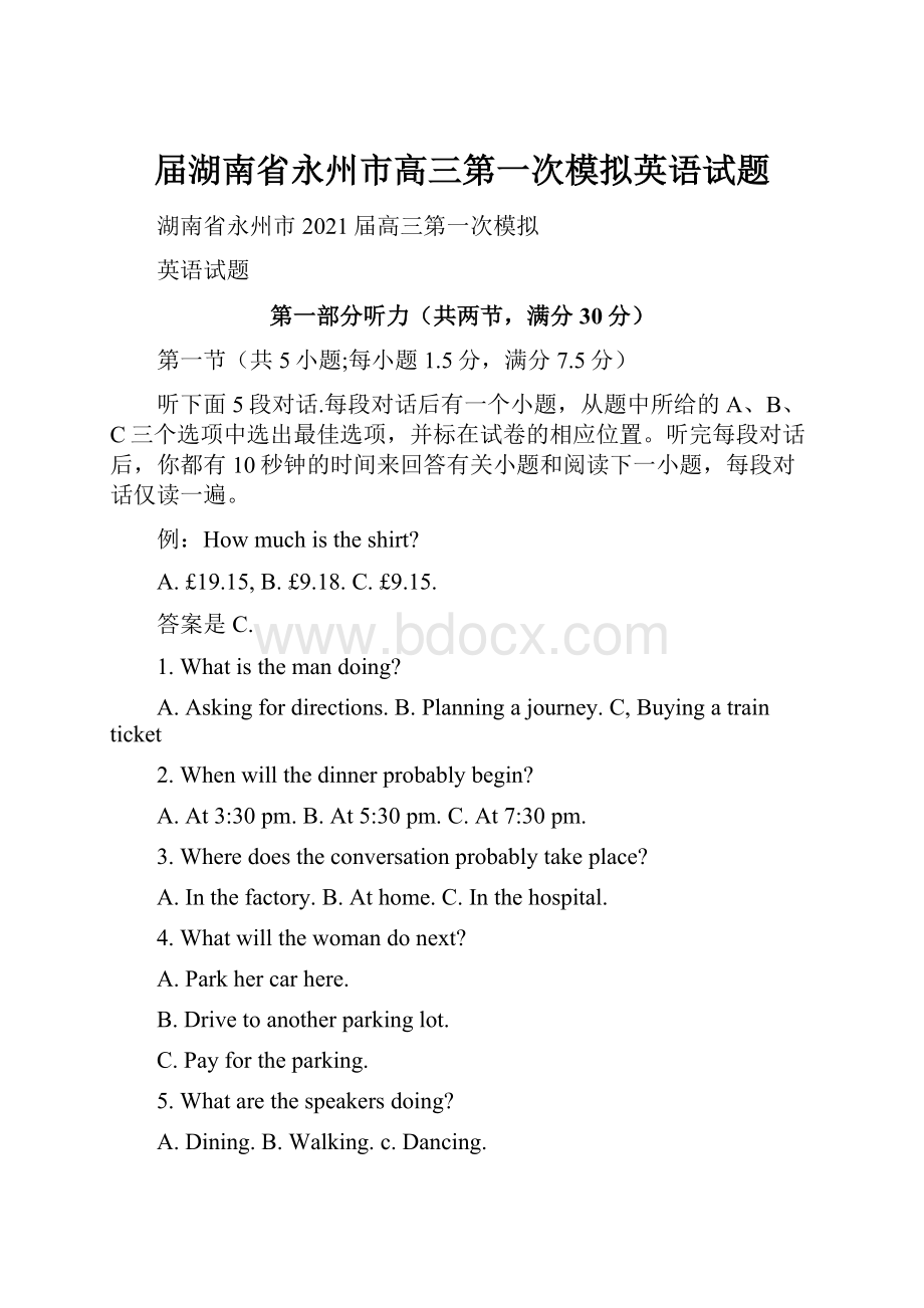 届湖南省永州市高三第一次模拟英语试题.docx_第1页