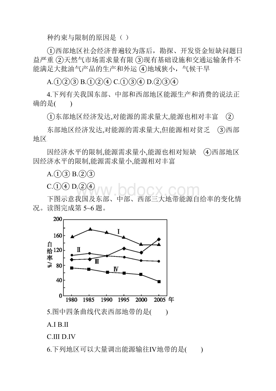 高中地理 第五章 区域联系与区域协调发展教学案 新人教版必修3文档格式.docx_第3页