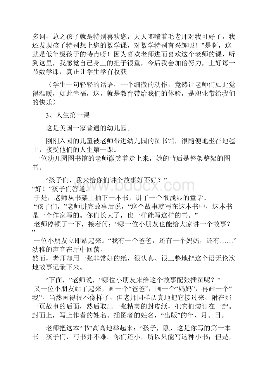 讲座做一个幸福的老师Word文件下载.docx_第3页