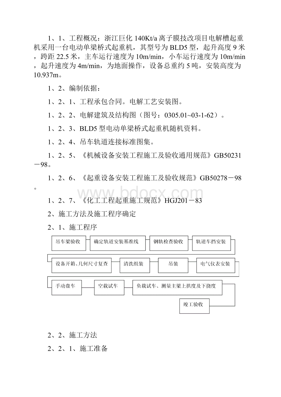 B浙江巨化140Kt行车Word格式.docx_第2页