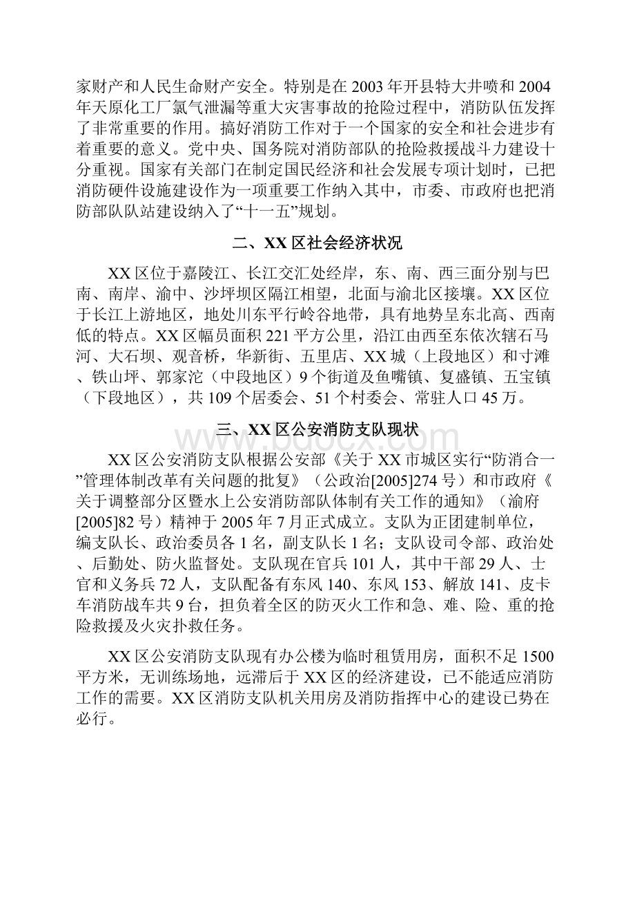 精选完整XX区119指挥中心工程建设项目可行性研究报告.docx_第3页