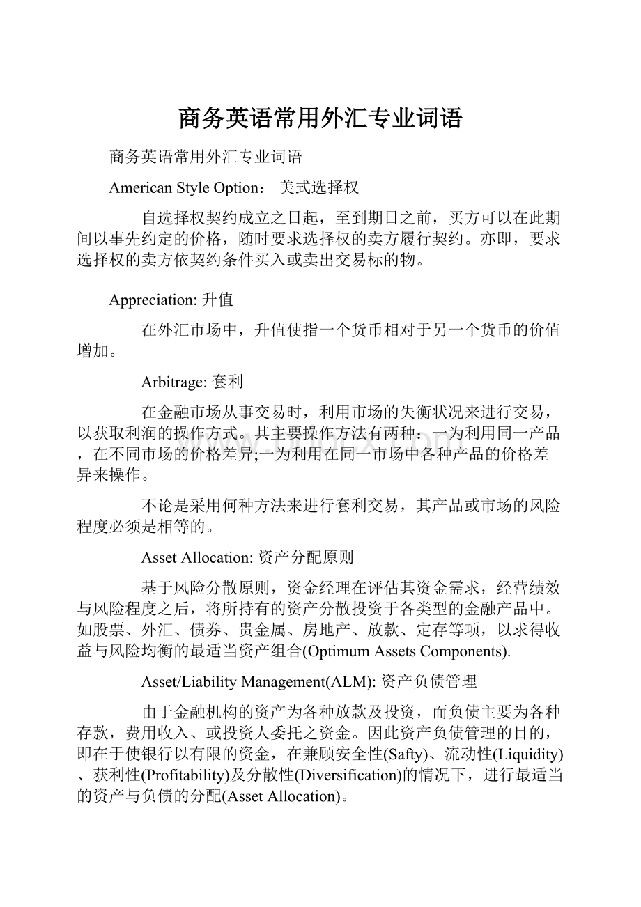 商务英语常用外汇专业词语.docx_第1页